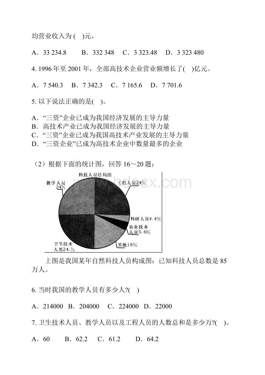 公务员考试试题八.docx_第2页