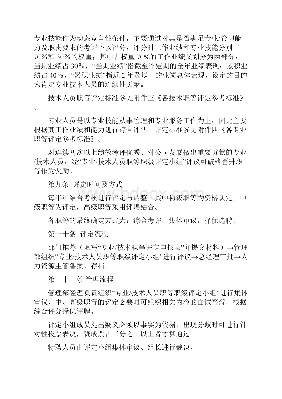 专业及技术人员职等评定及聘用管理试行办法.docx_第3页