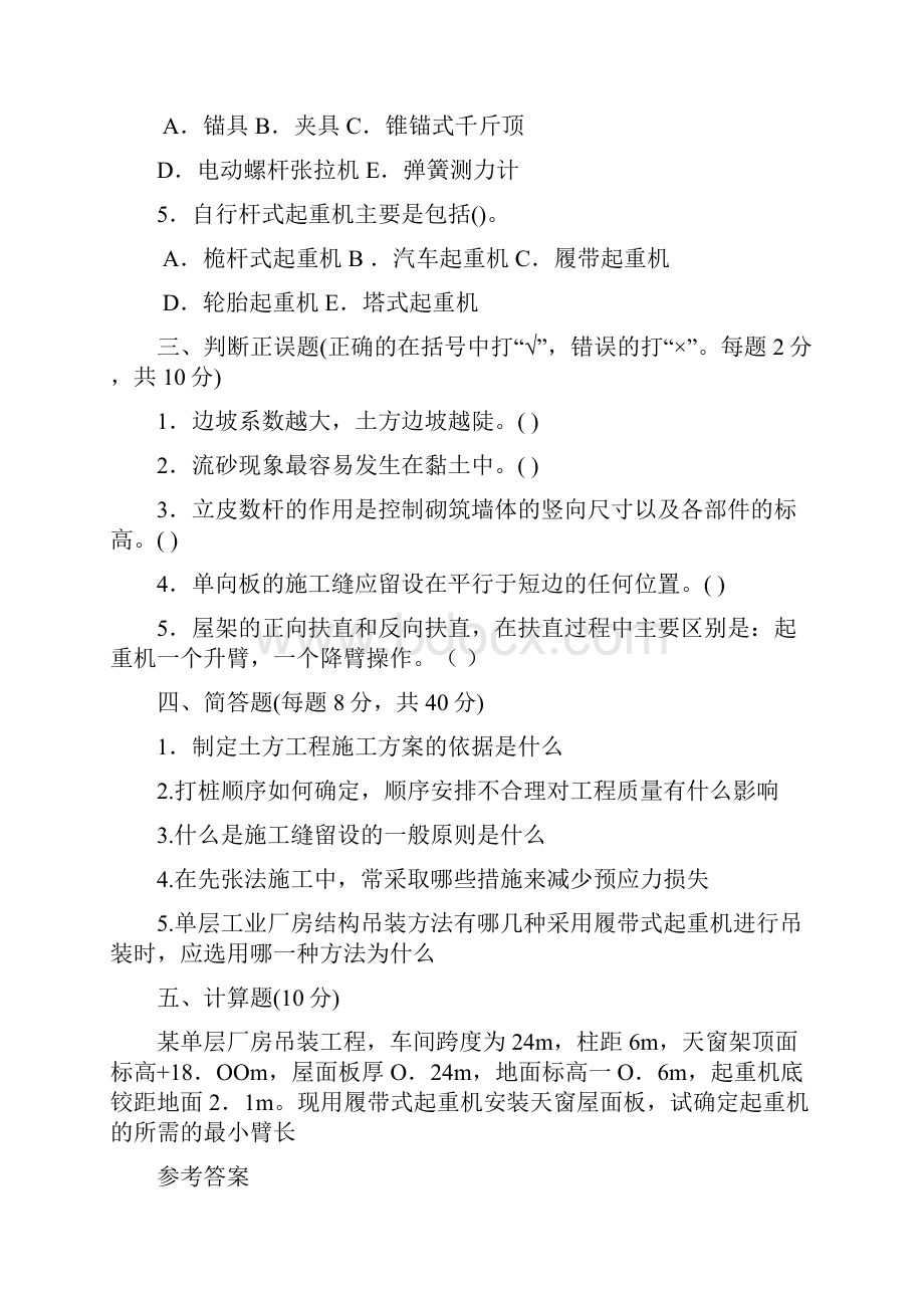 建筑施工技术复习题及答案.docx_第3页