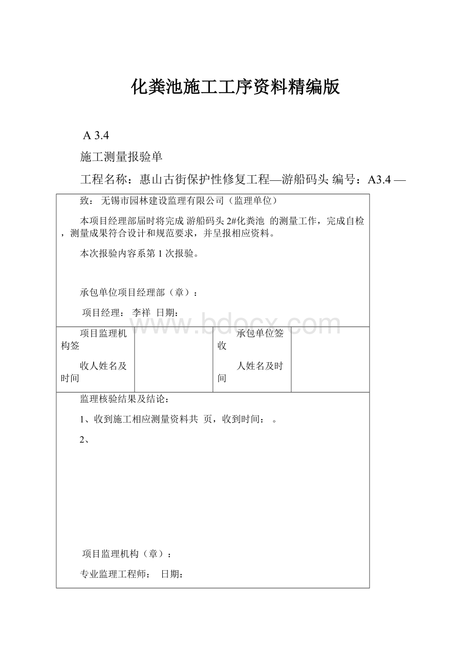 化粪池施工工序资料精编版.docx