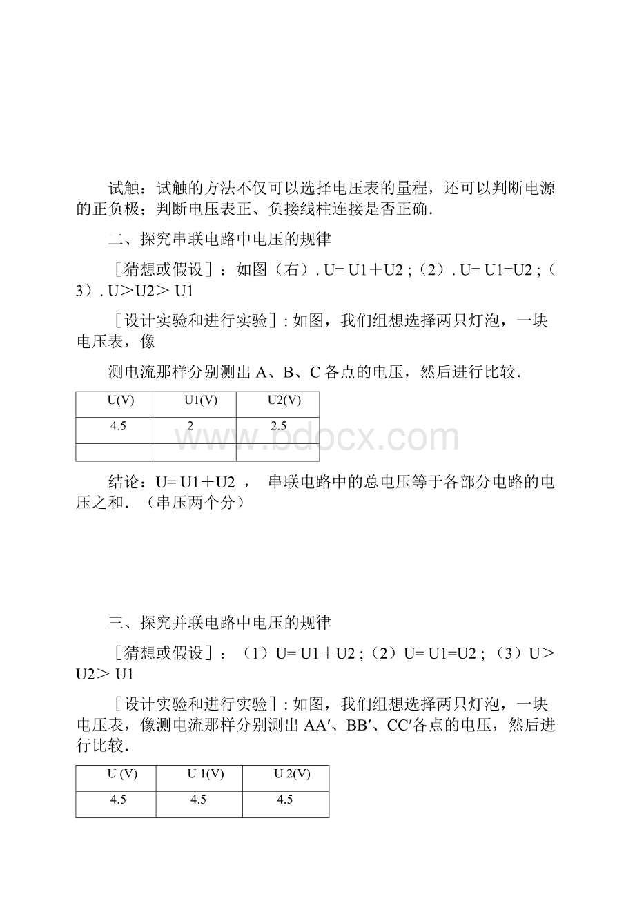 八年级物理下册知识点总结.docx_第2页