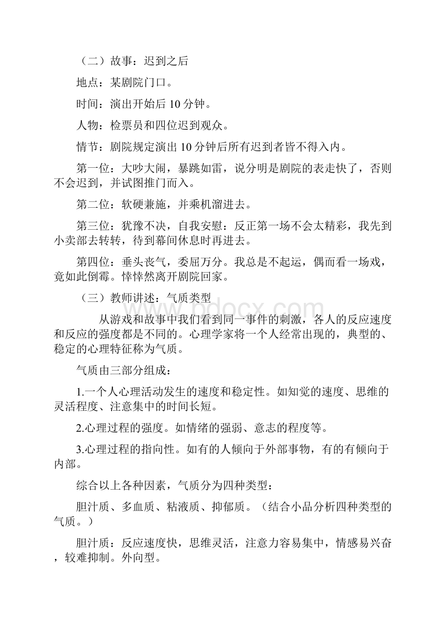 心理学知觉的特性对教师的课堂教学设计的意义.docx_第3页