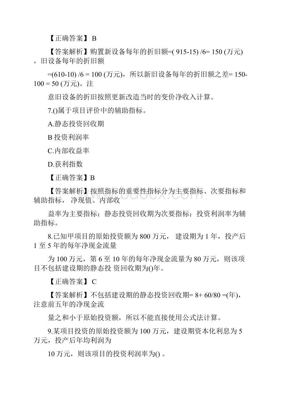 项目投资练习题.docx_第3页