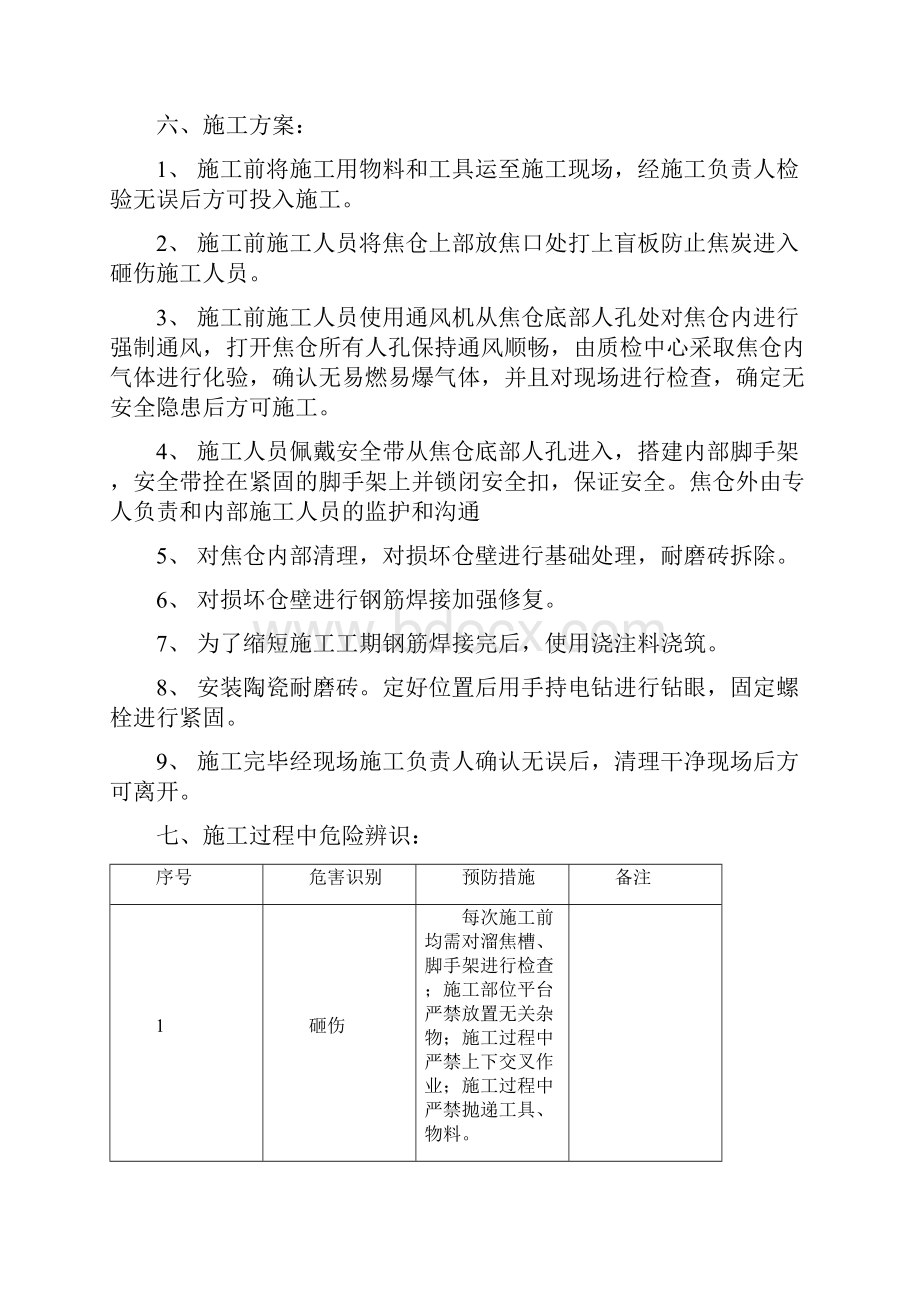 清理修复焦仓施工安全措施.docx_第2页