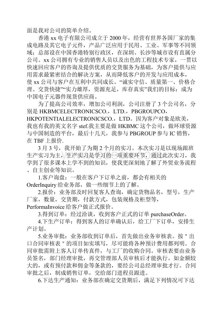 外贸实习计划大全.docx_第2页