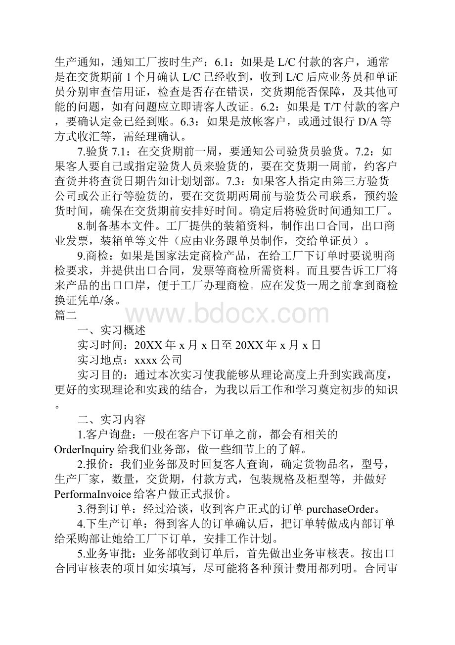 外贸实习计划大全.docx_第3页