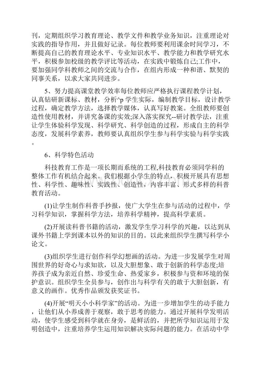 科学德育教学工作计划.docx_第3页