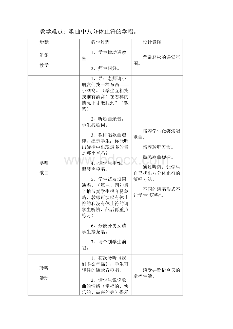 三年级上册音乐教案.docx_第3页