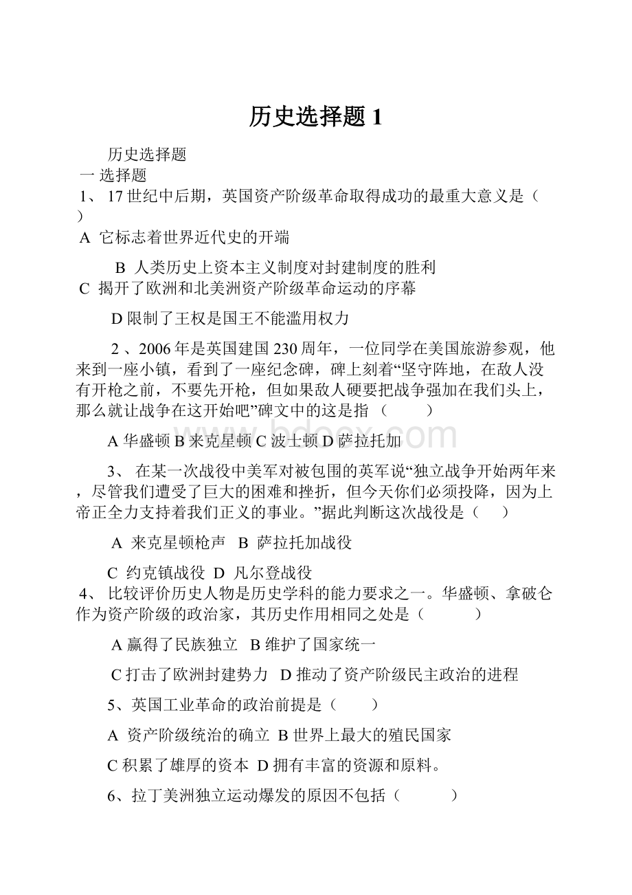 历史选择题1.docx_第1页