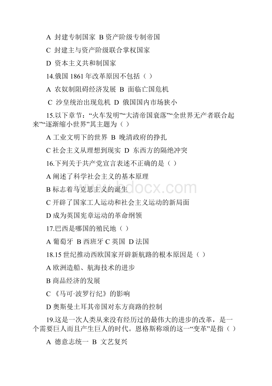 历史选择题1.docx_第3页