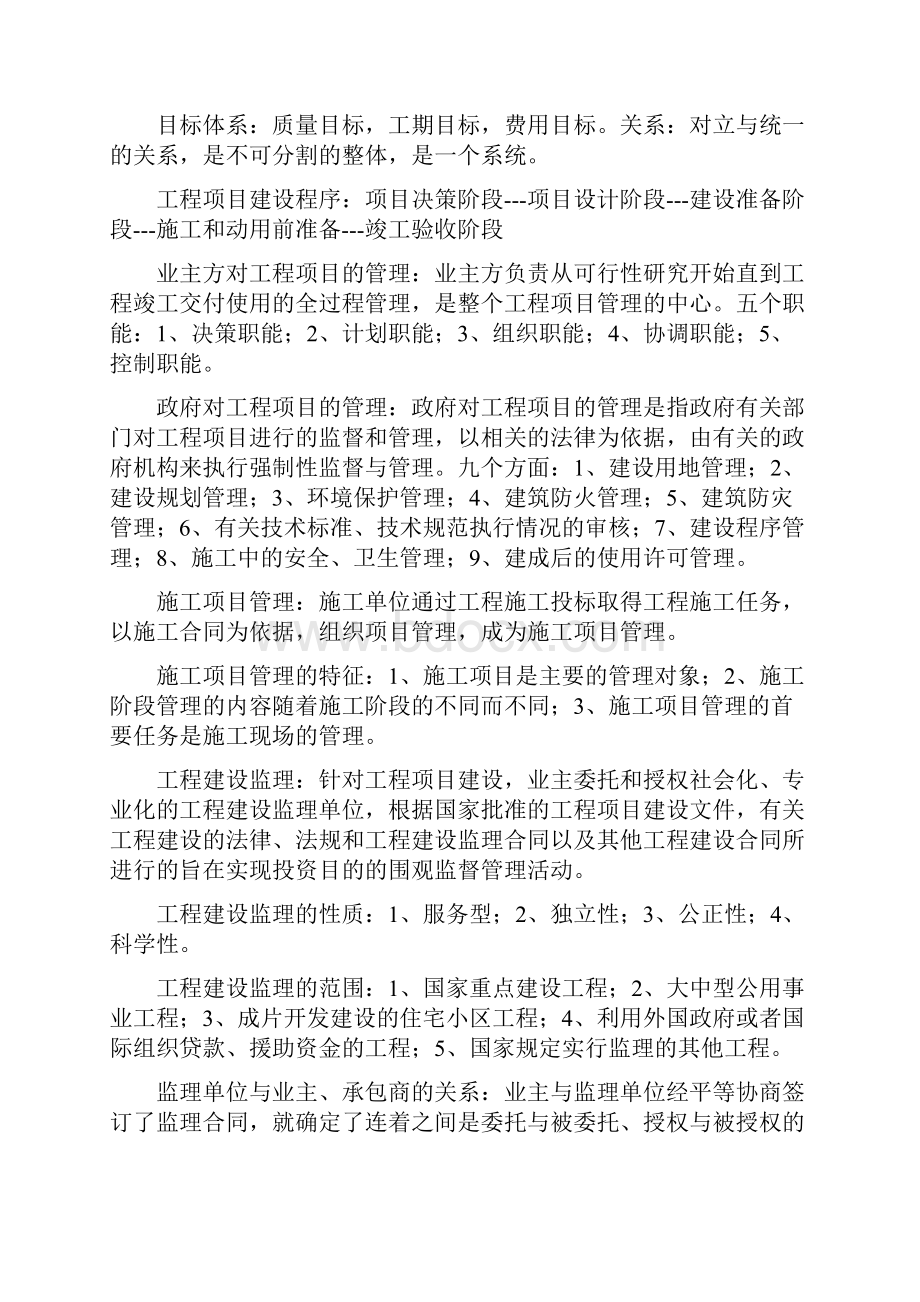 工程项目管理自考复习资料.docx_第2页