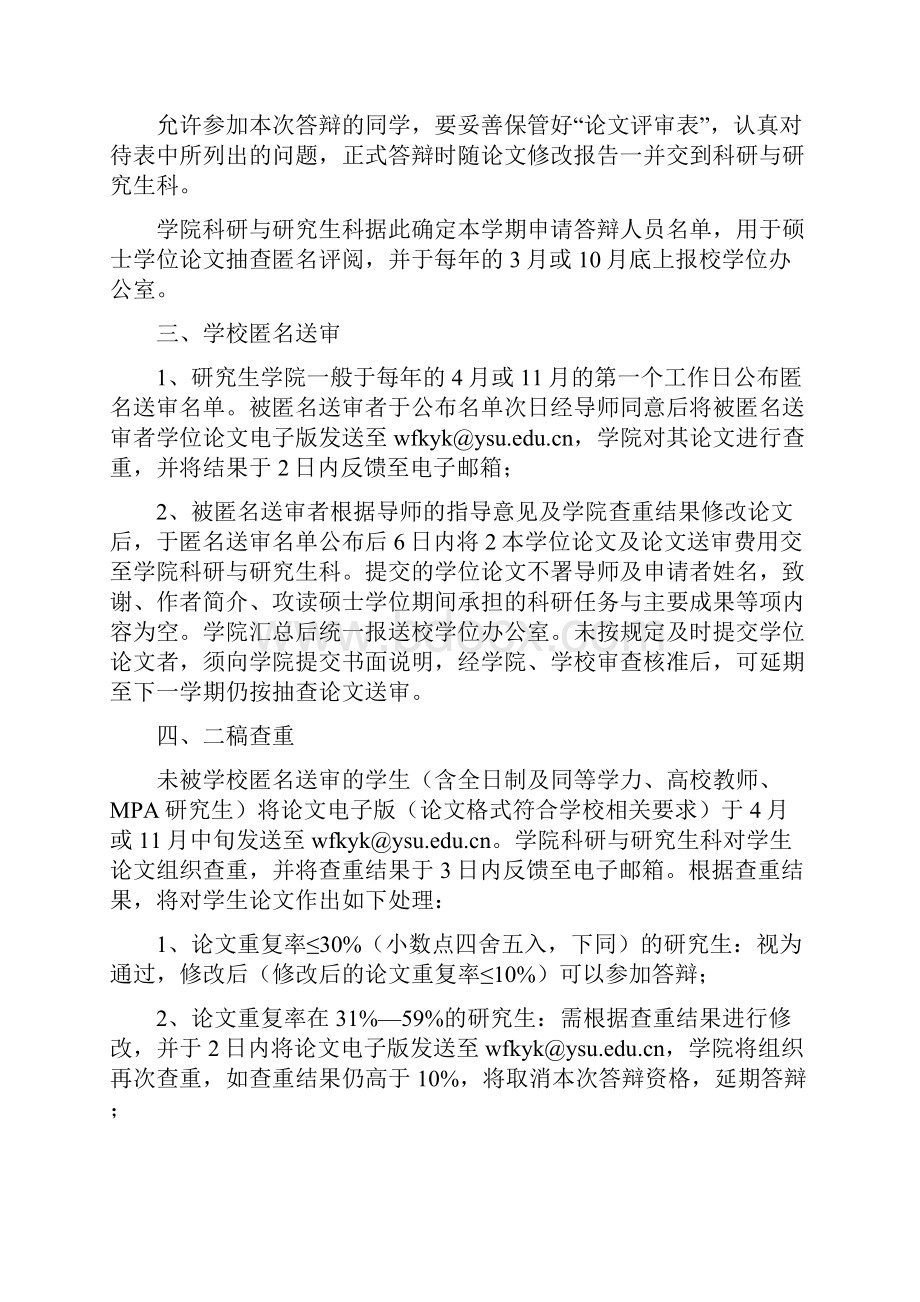 硕士研究生学位论文工作实施细则.docx_第2页