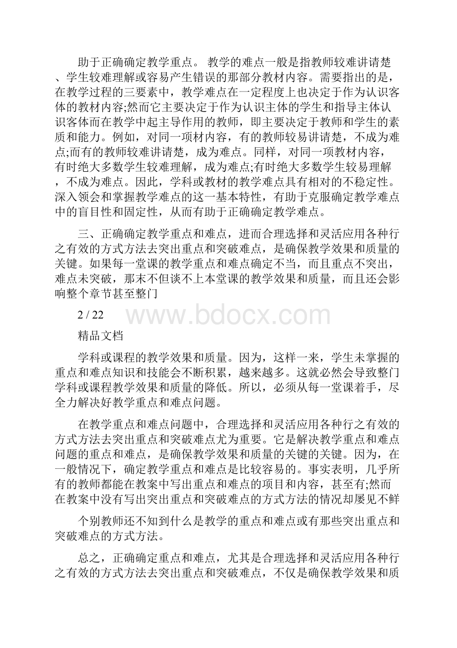 教案重难点.docx_第2页