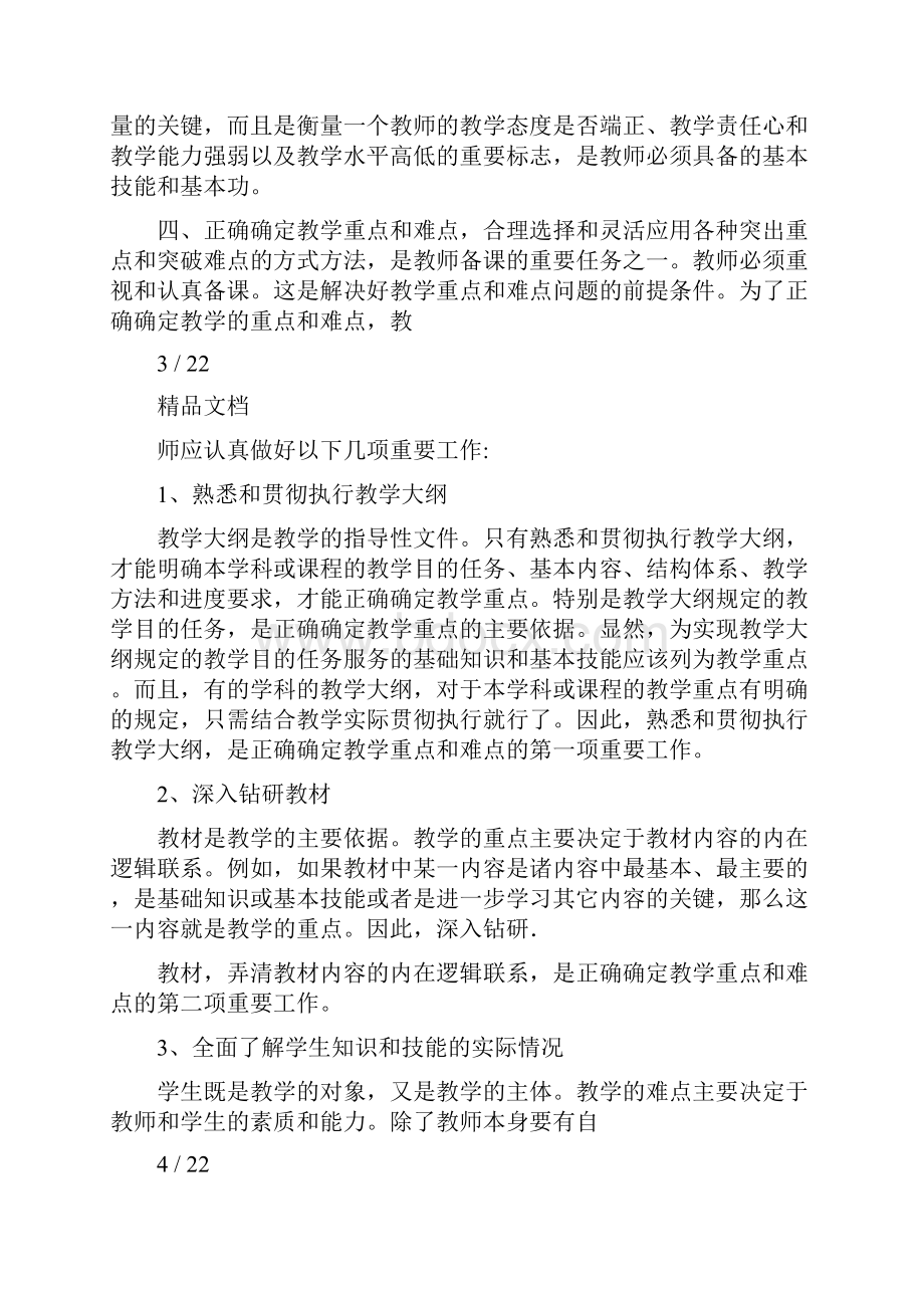 教案重难点.docx_第3页