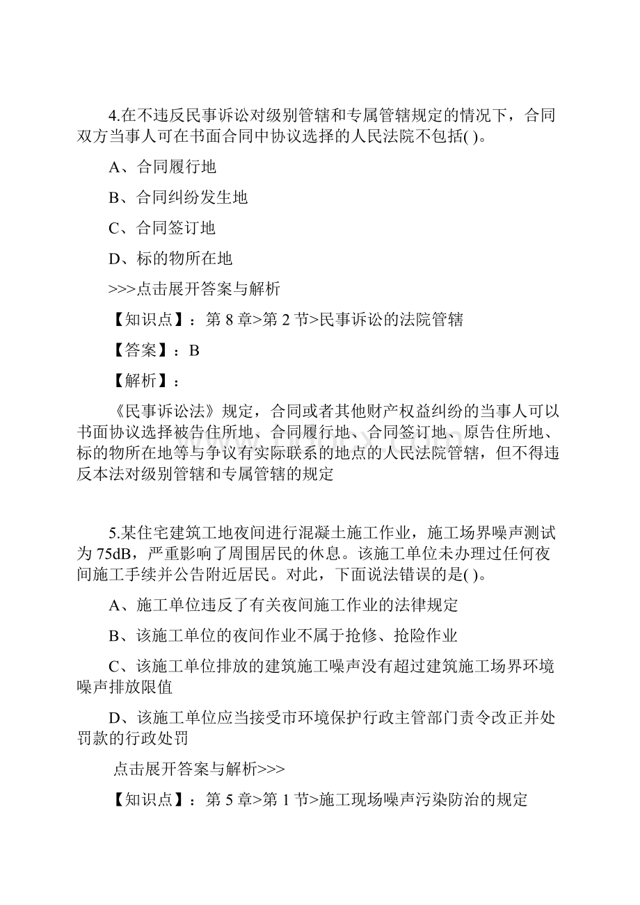 二级建造师建设工程法规及相关知识复习题集第3479篇.docx_第3页