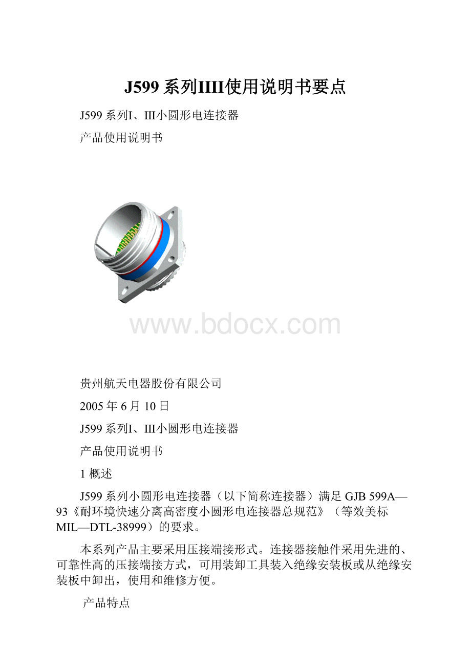 J599系列ⅠⅢ使用说明书要点.docx