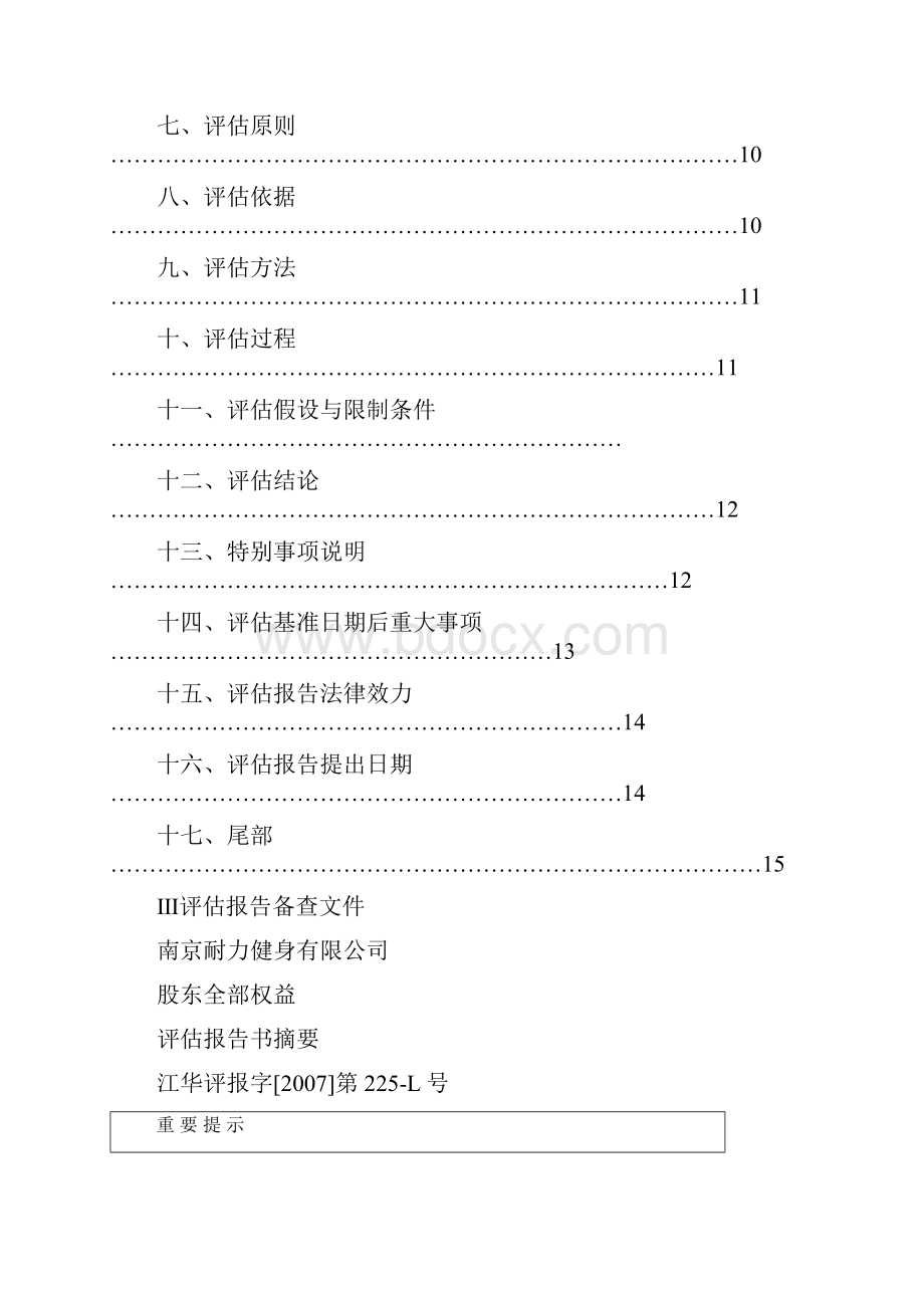 企业价值评估报告 2.docx_第2页