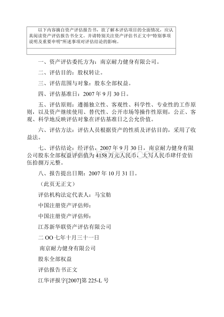 企业价值评估报告 2.docx_第3页