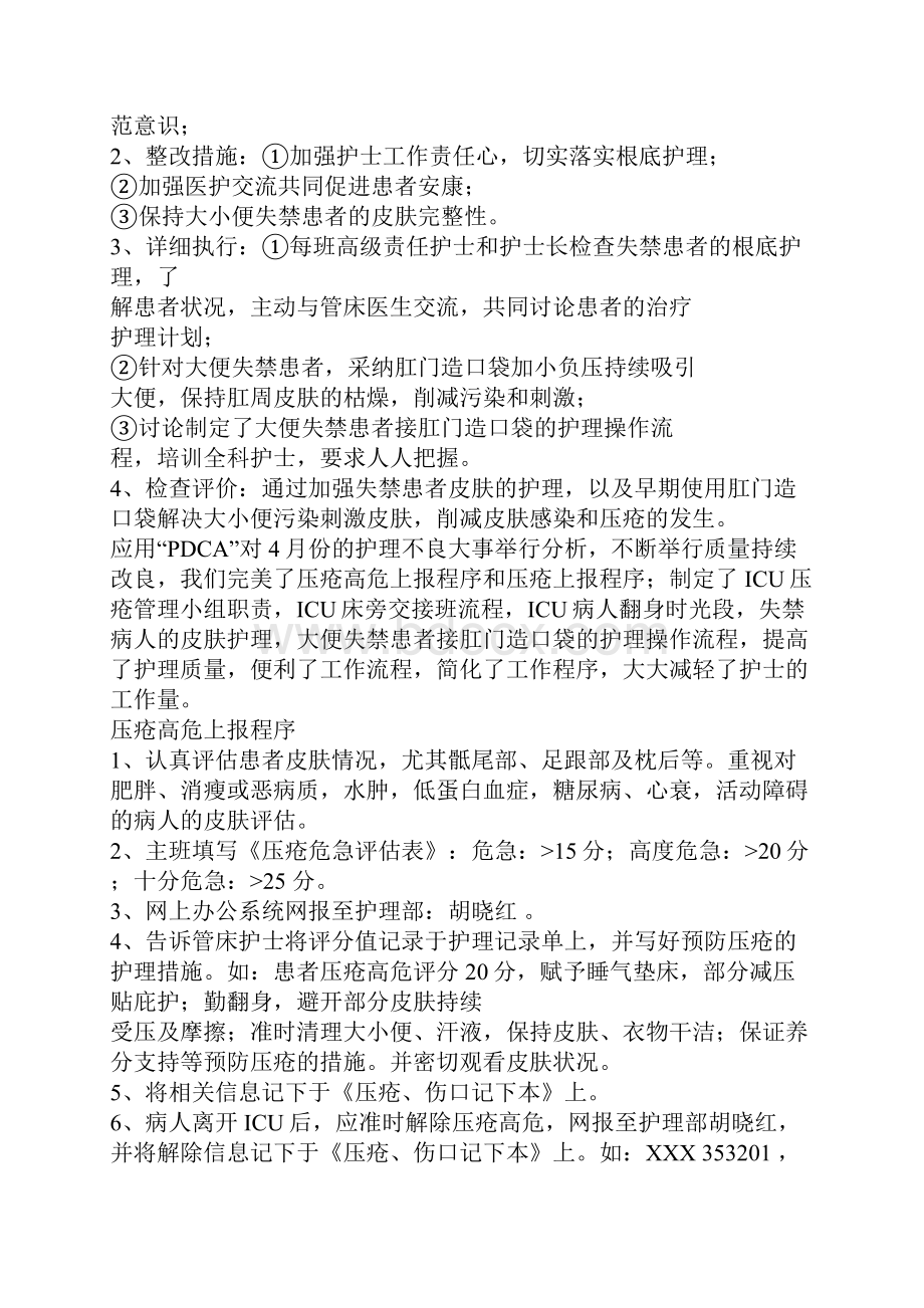 发生压疮整改措施.docx_第3页