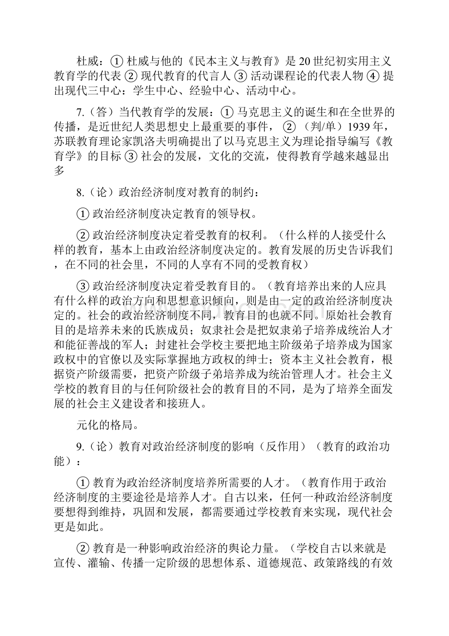 教师资格证考试大题.docx_第2页