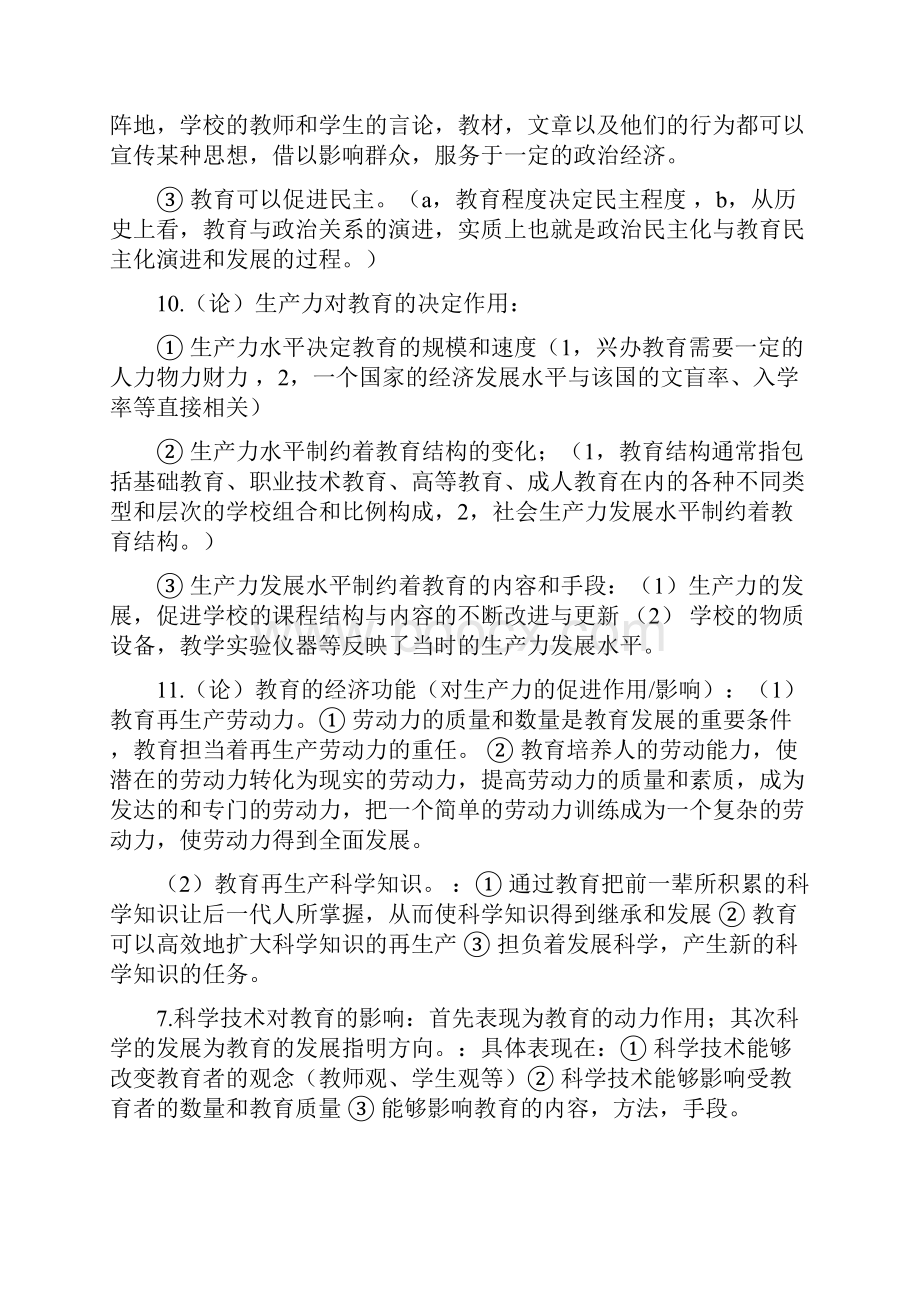 教师资格证考试大题.docx_第3页