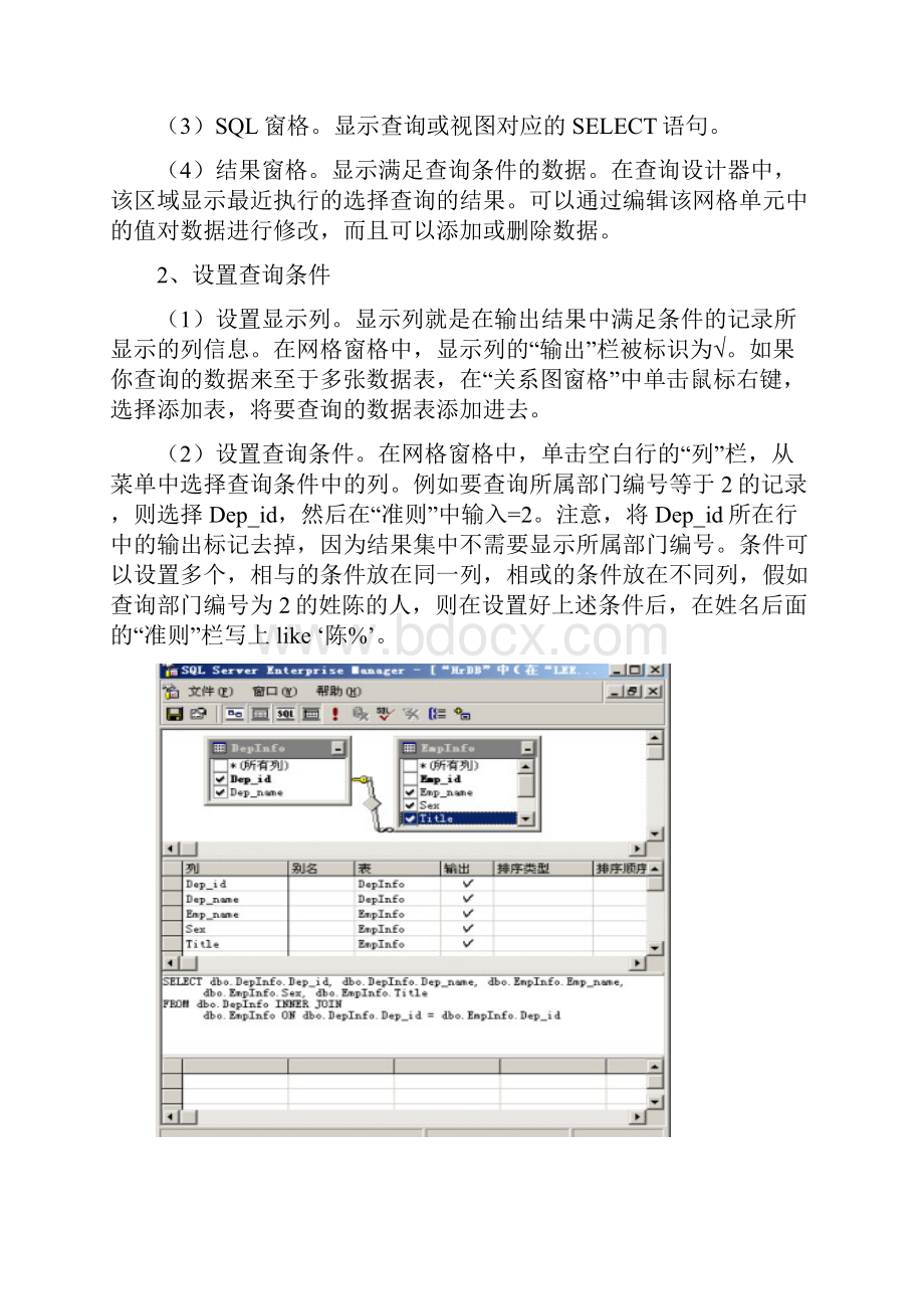 视图与数据查询 SQL基本语句范文.docx_第2页