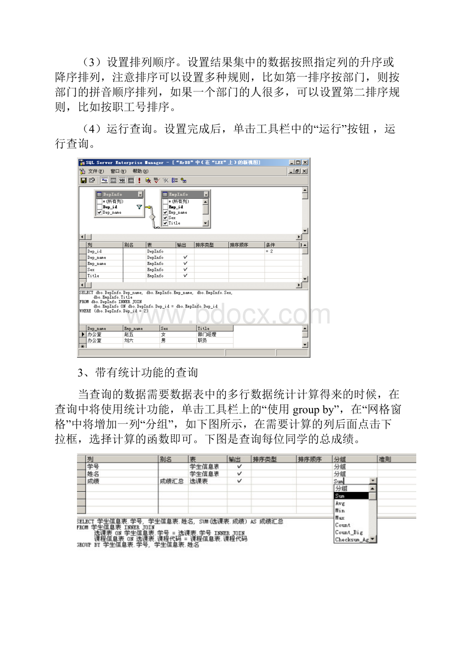 视图与数据查询 SQL基本语句范文.docx_第3页