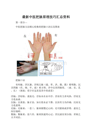 最新中医把脉原理技巧汇总资料.docx