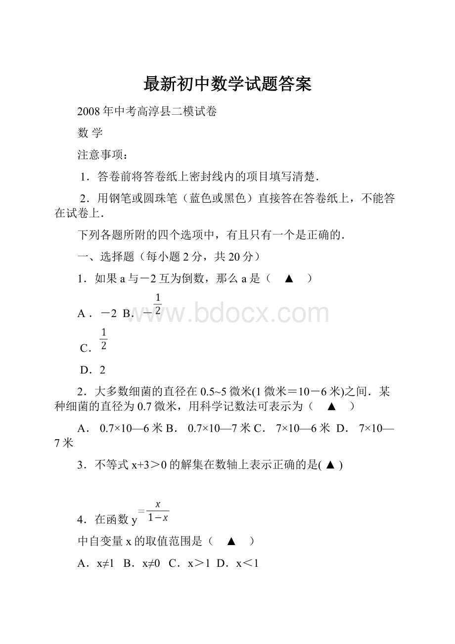 最新初中数学试题答案.docx_第1页