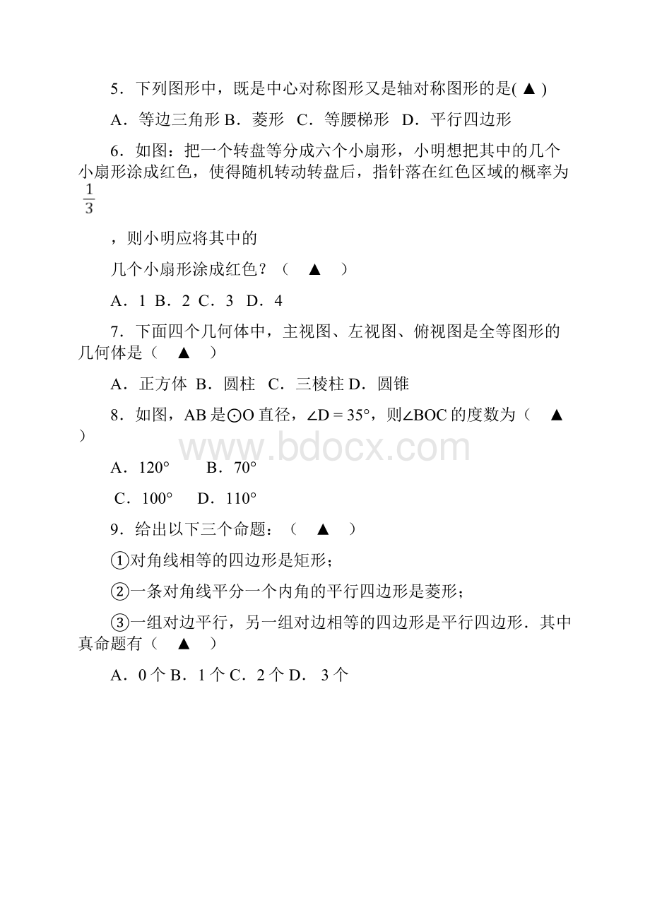 最新初中数学试题答案.docx_第2页