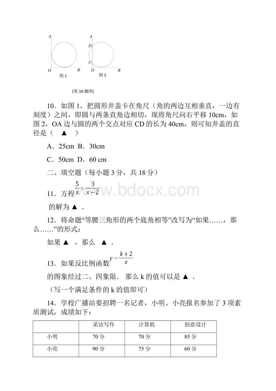 最新初中数学试题答案.docx_第3页