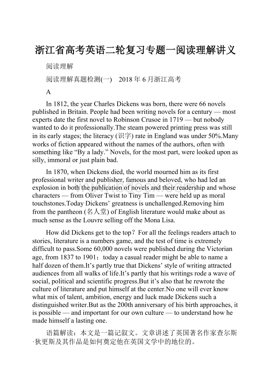 浙江省高考英语二轮复习专题一阅读理解讲义.docx