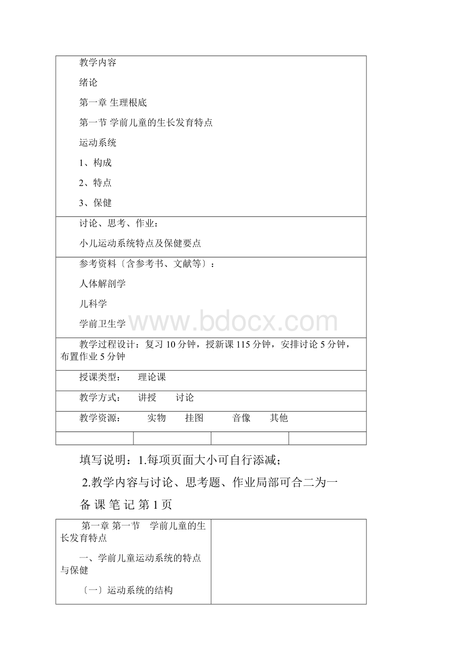 K清风学前卫生学教案.docx_第2页