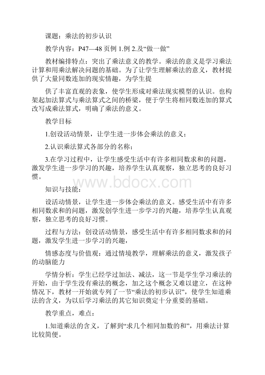 人教版二年级数学上册第四单元教材分析及教学设计.docx_第2页