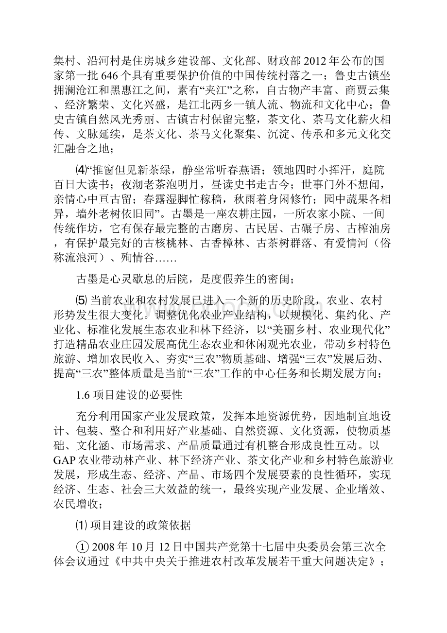 凤庆两江农业庄园项目策划书.docx_第2页