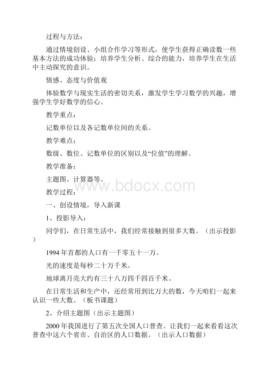 大数的认识教学案.docx_第2页