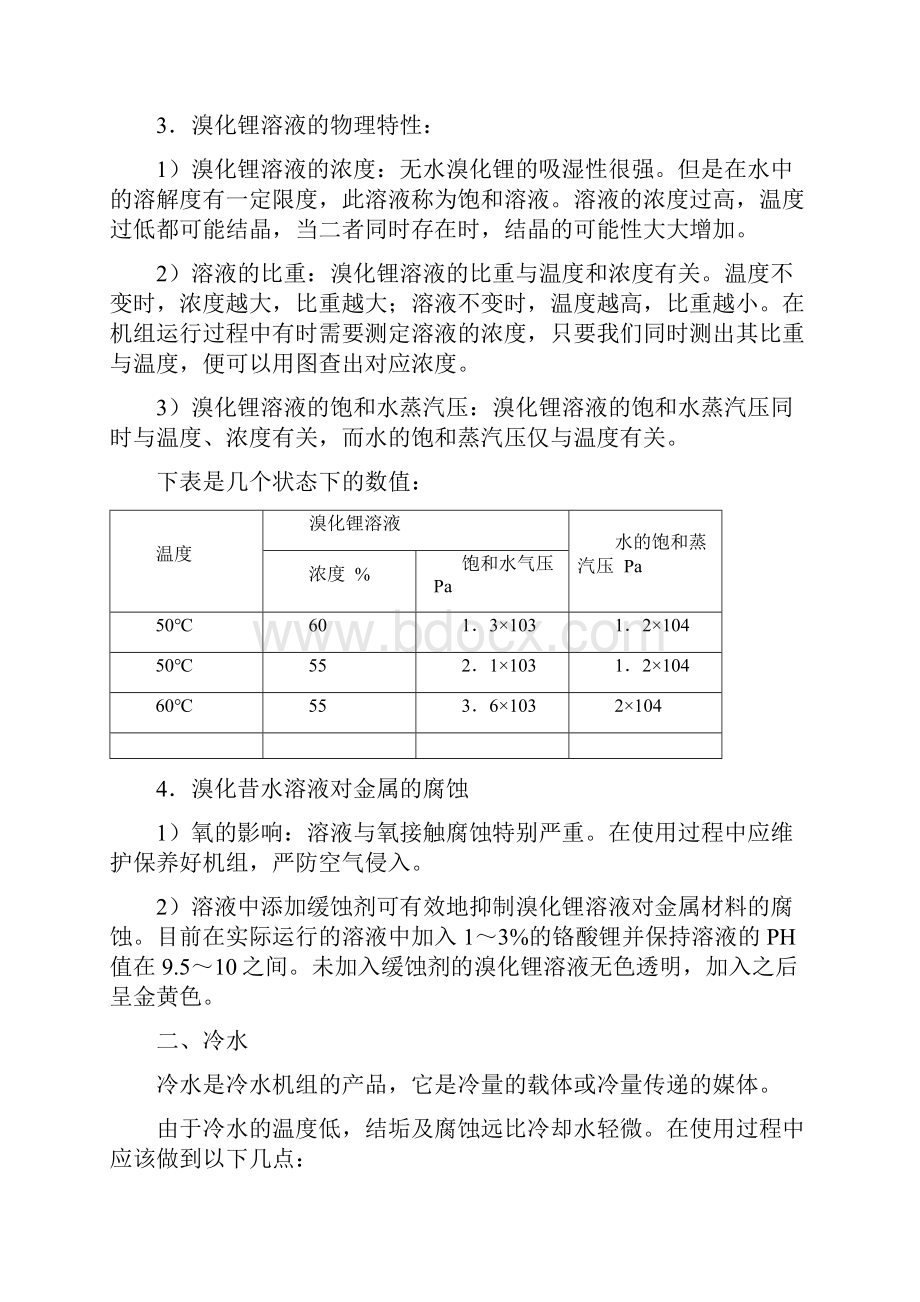 溴化锂溶液.docx_第2页