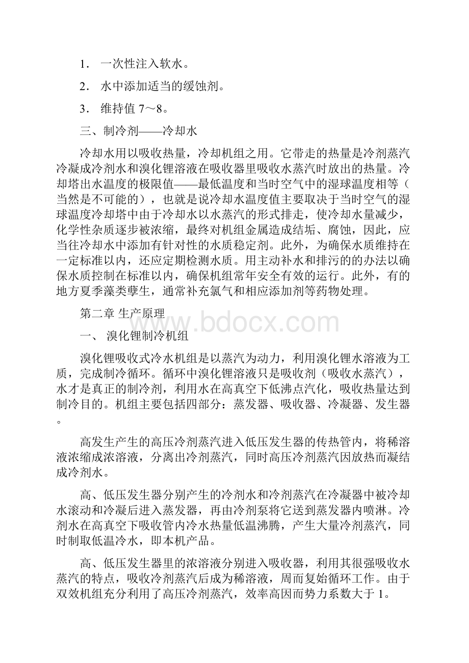 溴化锂溶液.docx_第3页