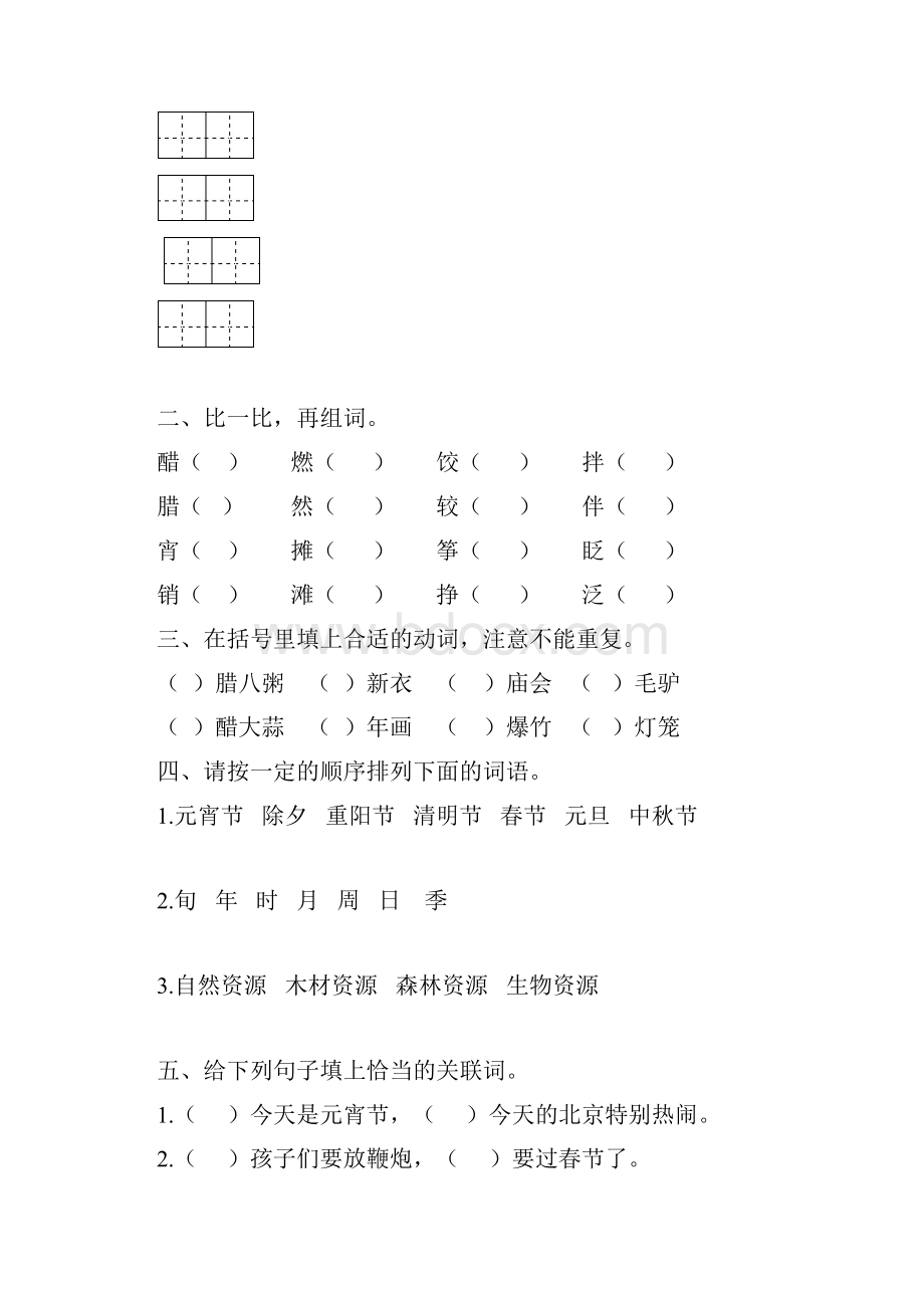 最新部编版六年级语文下册全册 基础巩固 阅读提升 同步练习含答案.docx_第2页