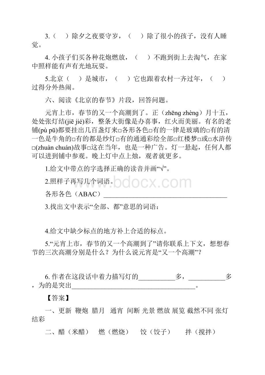 最新部编版六年级语文下册全册 基础巩固 阅读提升 同步练习含答案.docx_第3页