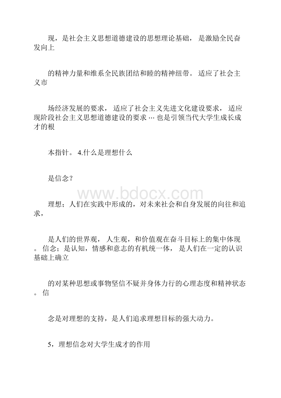 大学思修考试必过复习试题资料通用.docx_第2页