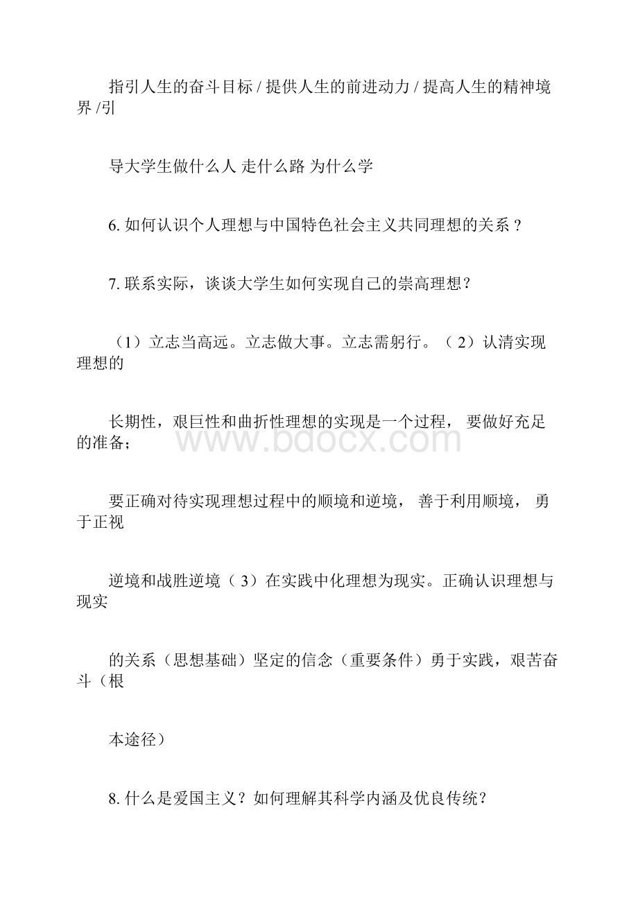 大学思修考试必过复习试题资料通用.docx_第3页