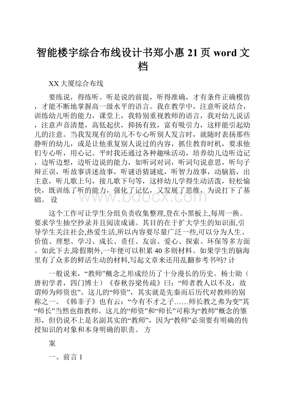 智能楼宇综合布线设计书郑小惠21页word文档.docx_第1页