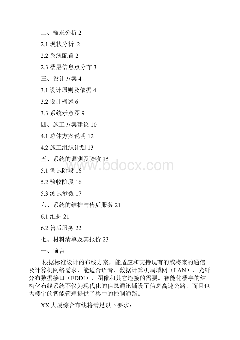 智能楼宇综合布线设计书郑小惠21页word文档.docx_第2页