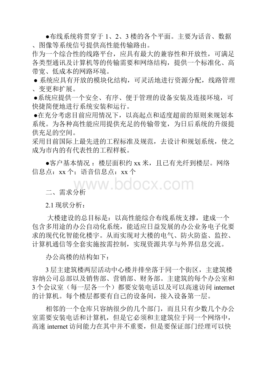 智能楼宇综合布线设计书郑小惠21页word文档.docx_第3页