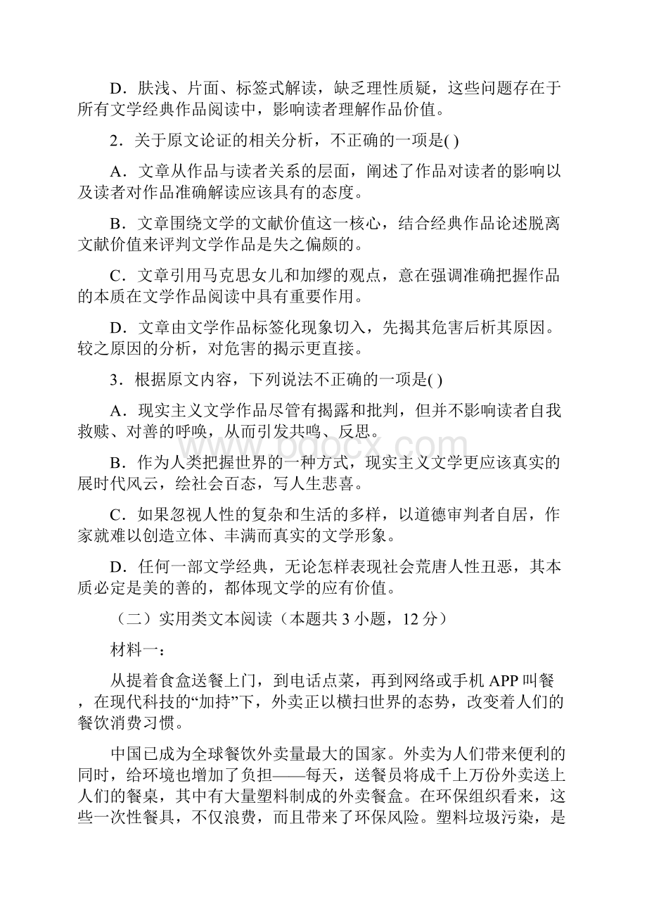 重庆市万州二中高二上学期期中考试语文Word版含答案.docx_第3页