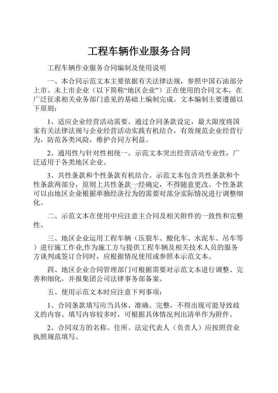 工程车辆作业服务合同.docx_第1页