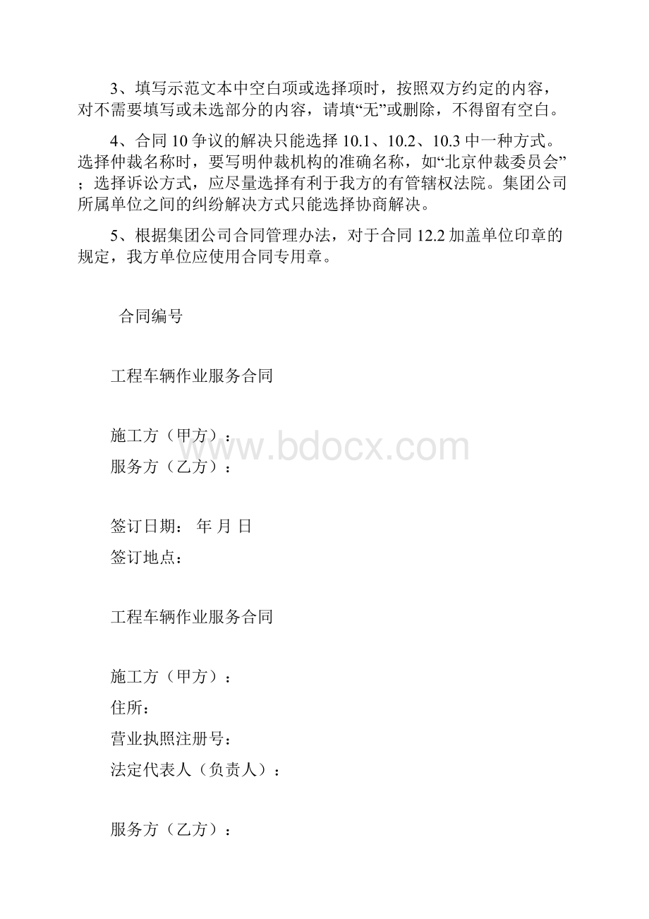 工程车辆作业服务合同.docx_第2页