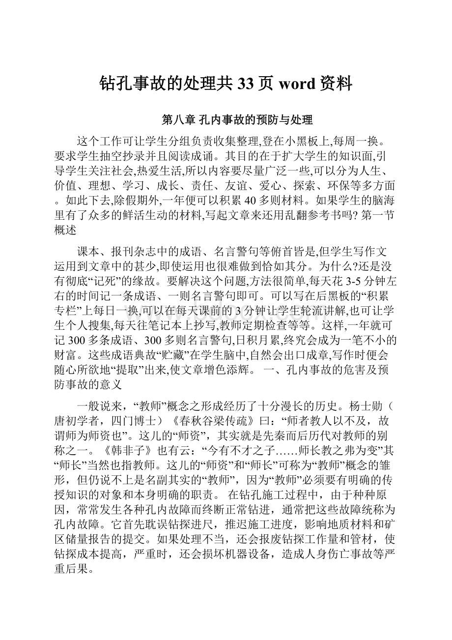 钻孔事故的处理共33页word资料.docx_第1页