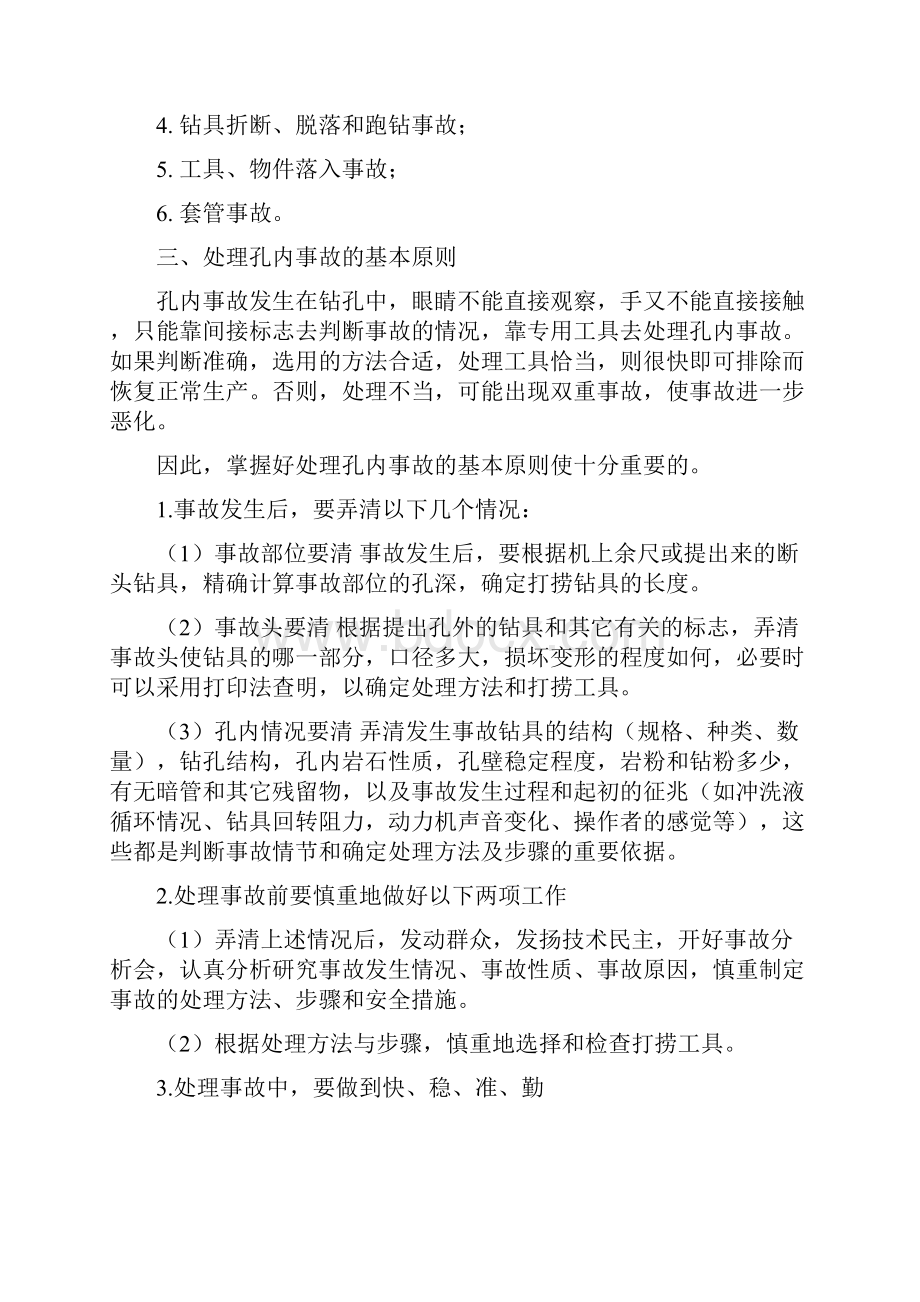 钻孔事故的处理共33页word资料.docx_第3页